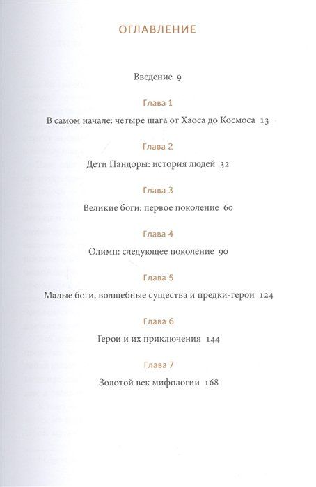 Греческие и римские мифы от трои и гомера до пандоры и аватара филипп матышак читать