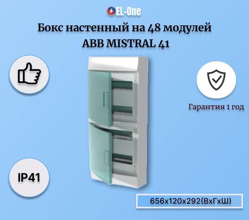 Шкаф abb mistral41 48 модулей