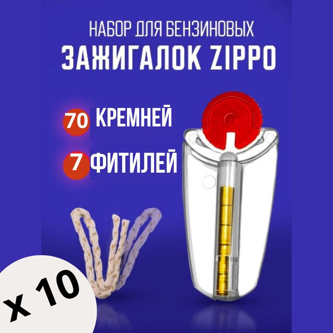 Кремний Для Зажигалок Купить В Москве