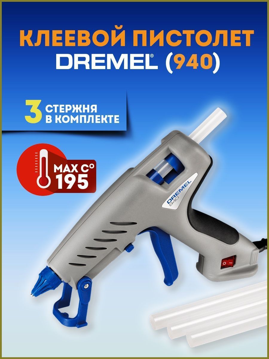 ПистолетклеевойDREMEL940,195градусов,11мм(F0130940JA)