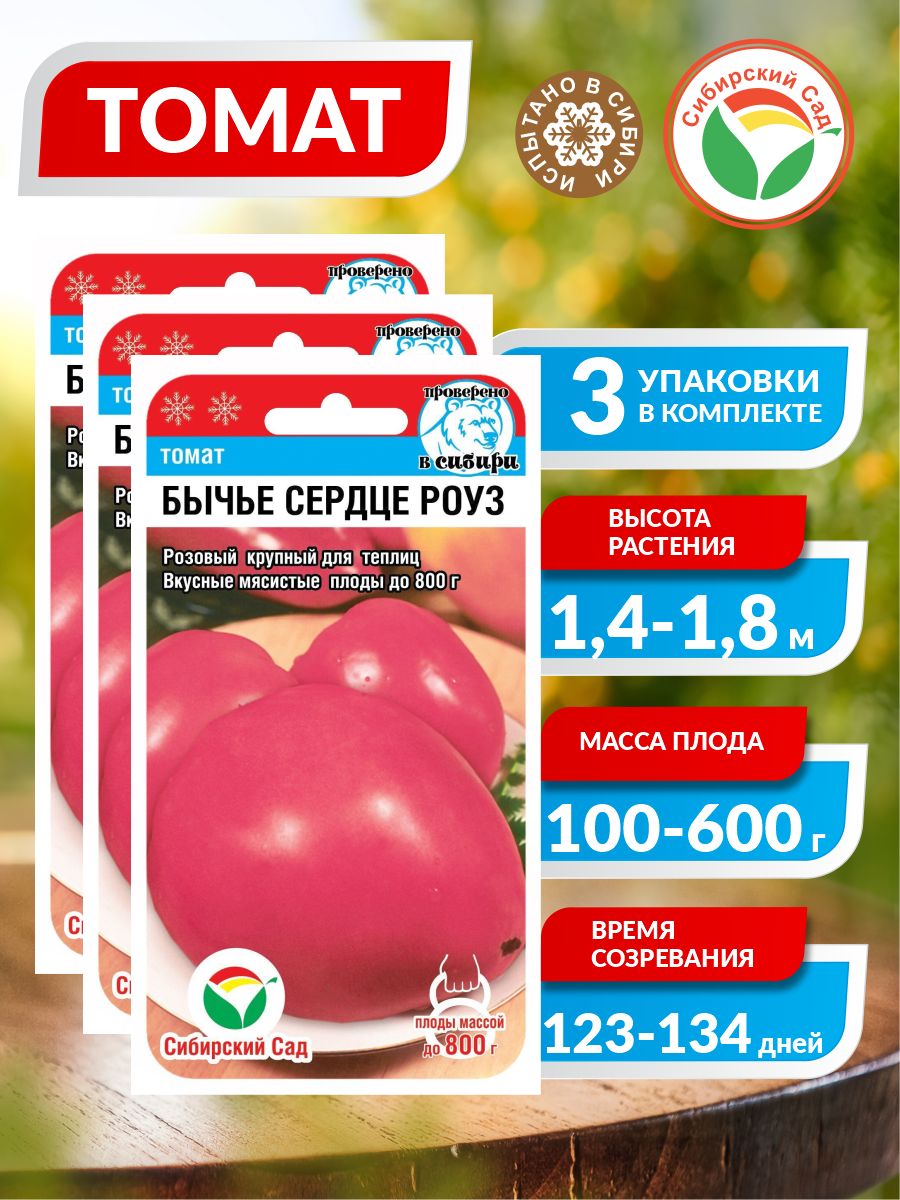 Томат бычье сердце роуз. Томат бычье сердце розовое (сиб. Томат бычье сердце роуз. Помидоры бычье сердце роуз. Томат бычье сердце роуз.