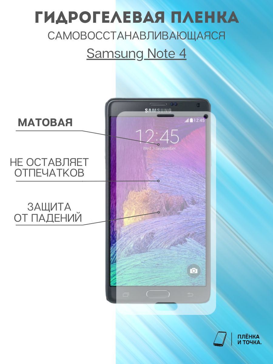 Защитная пленка Samsung Galaxy Note 4 - купить по выгодной цене в  интернет-магазине OZON (887388564)