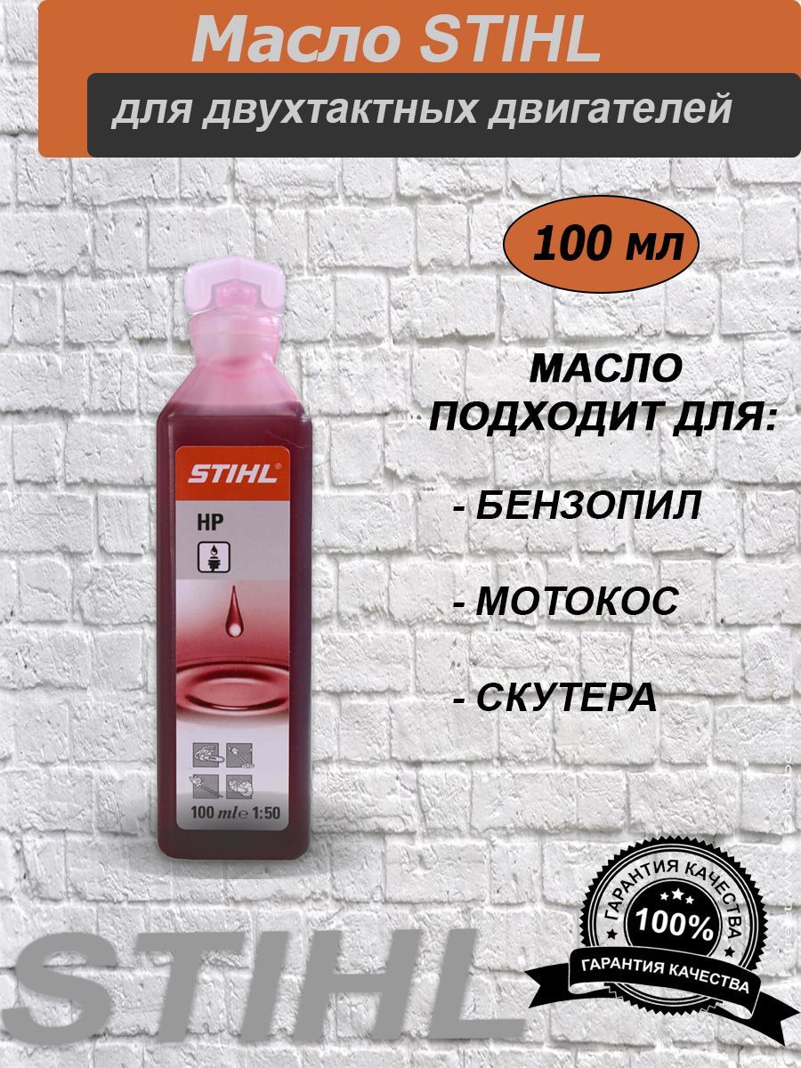 Масло stihl с дозатором