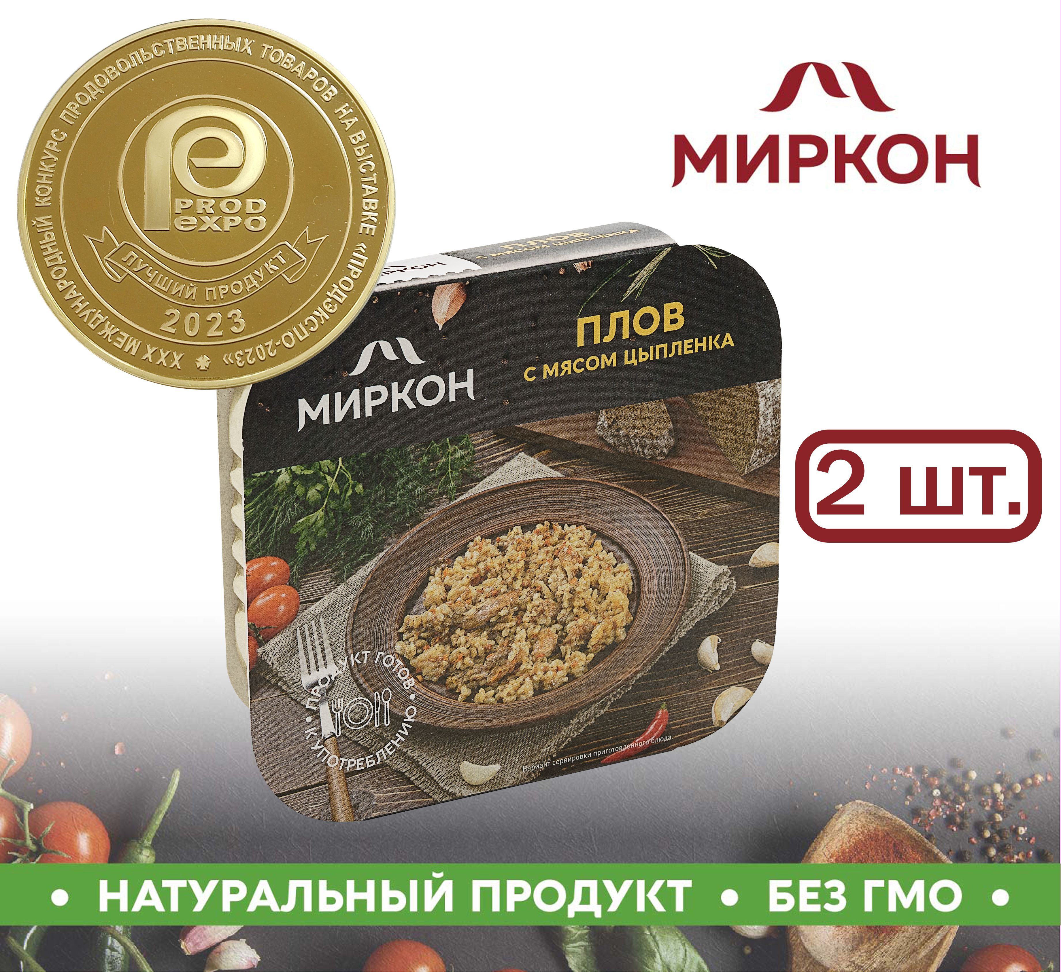 Плов с мясом цыплёнка МИРКОН 2 шт по 250гр - купить с доставкой по выгодным  ценам в интернет-магазине OZON (808237536)