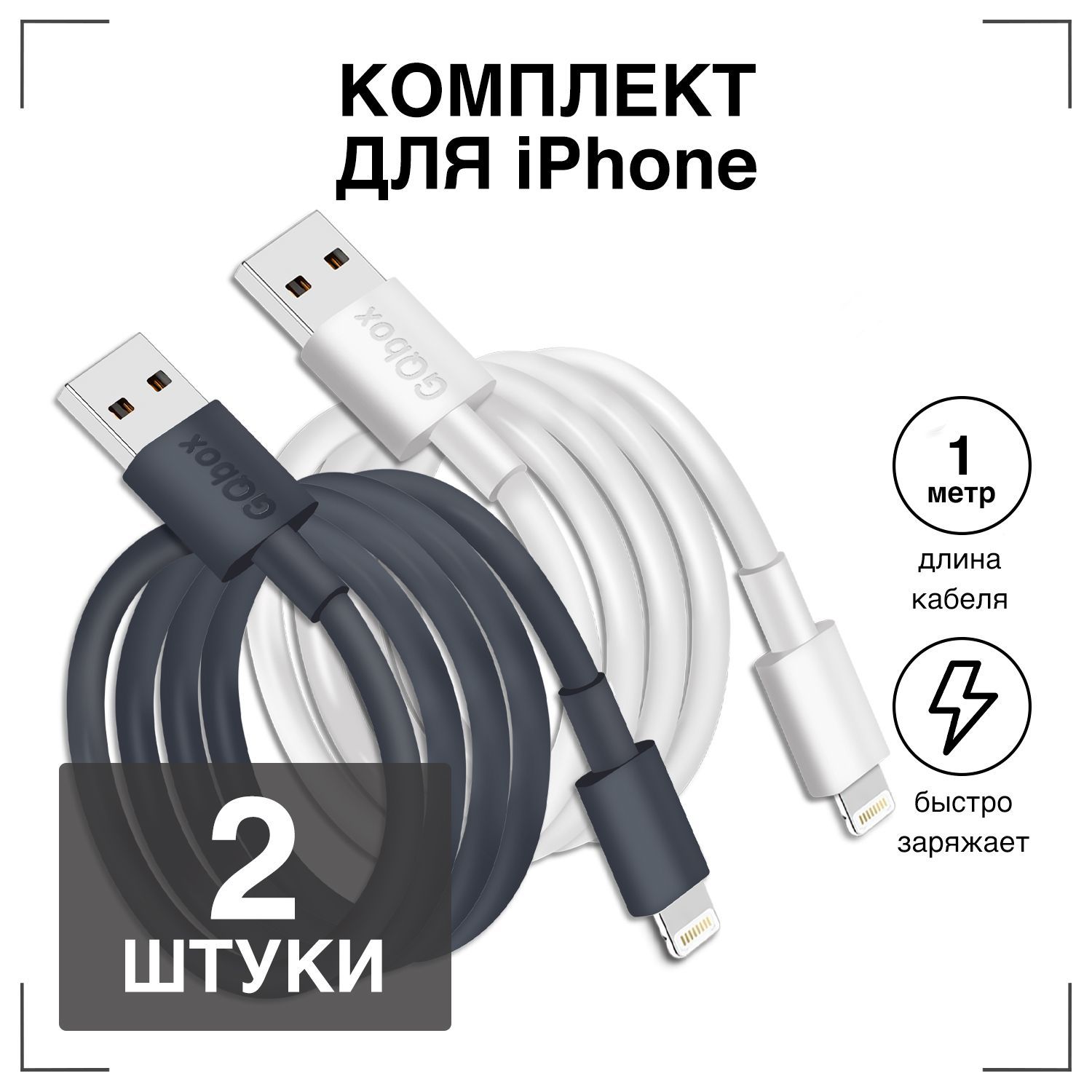 Кабель Apple Lightning GQbox Зарядка для iPhone / / Кабель 2 метра Длинный  / Провод Зарядки iPhone 5-11 iPad USB Apple Lightning - купить по низкой  цене в интернет-магазине OZON (888066703)