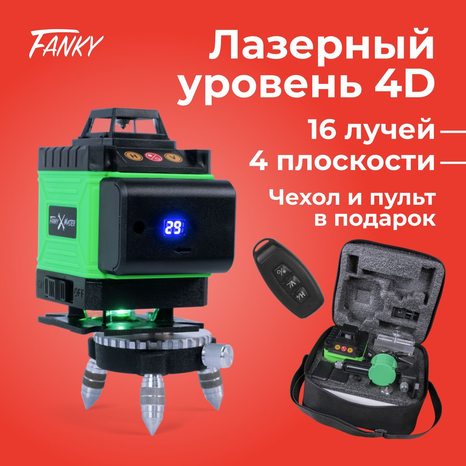 Лазерный Нивелир Зеленый Луч Купить