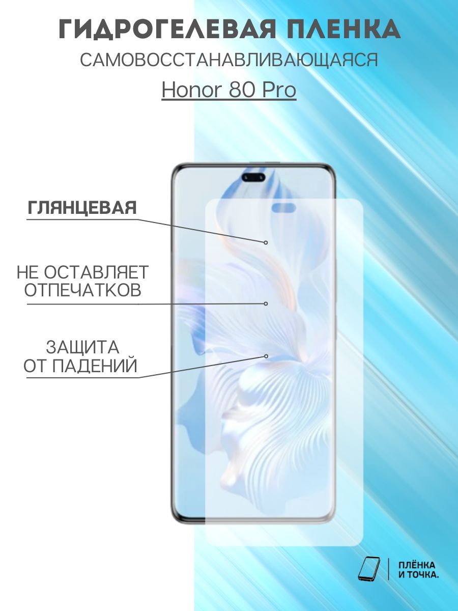 Honor 80 pro