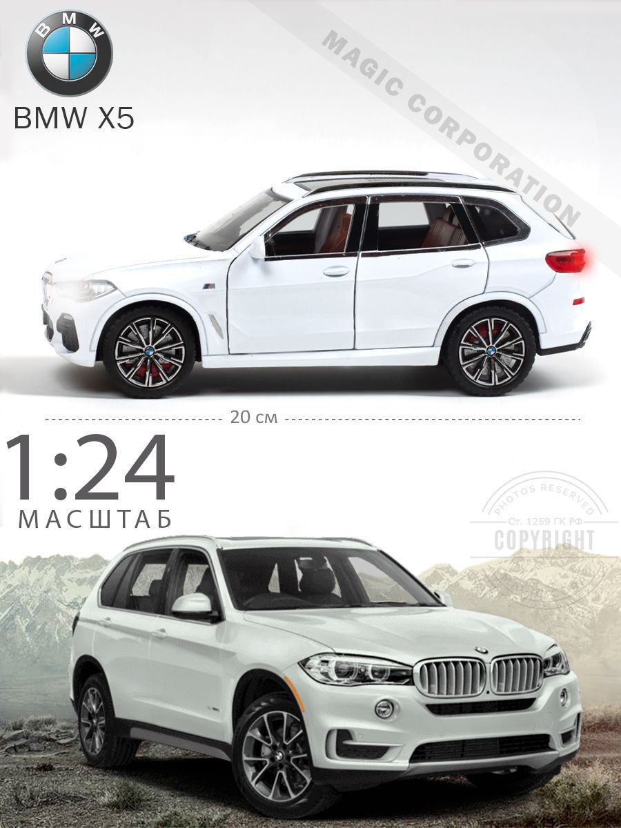 МашинкаBMWX5/БМВХ5