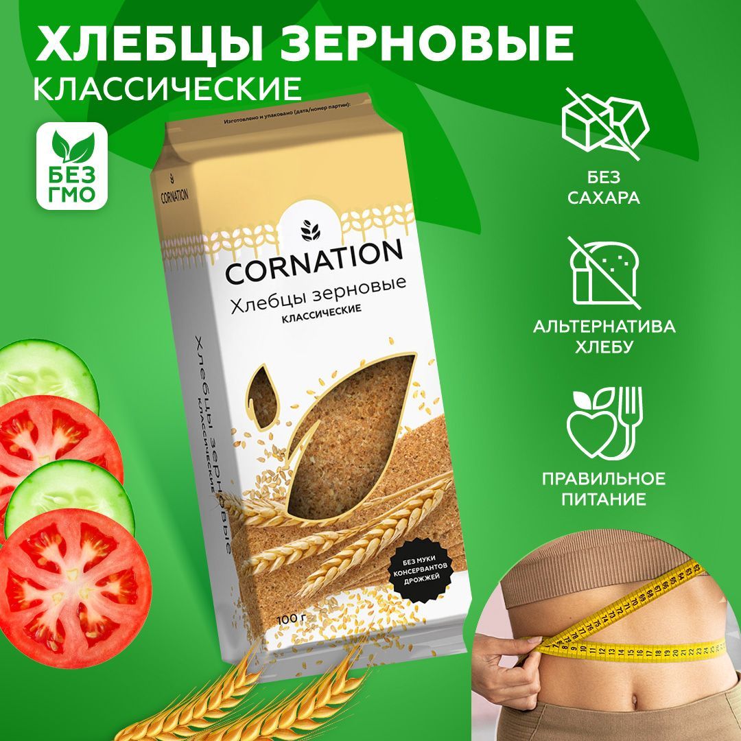 Хлебцы зерновые классические CORNATION CRISP, натуральные, без муки, без  сахара 100 г. - купить с доставкой по выгодным ценам в интернет-магазине  OZON (771139163)