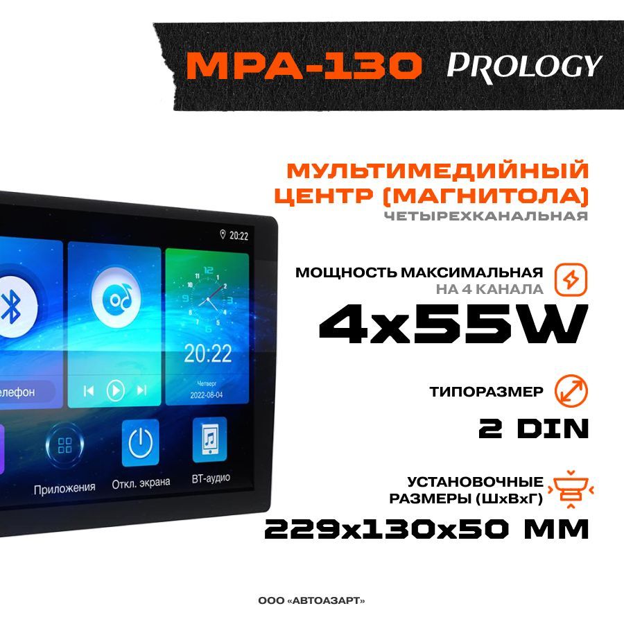 Автомагнитола prology mpa. Prology mpa. доп рамка для prology mpc-130 dsp. prology mpa 130 настройка звука.