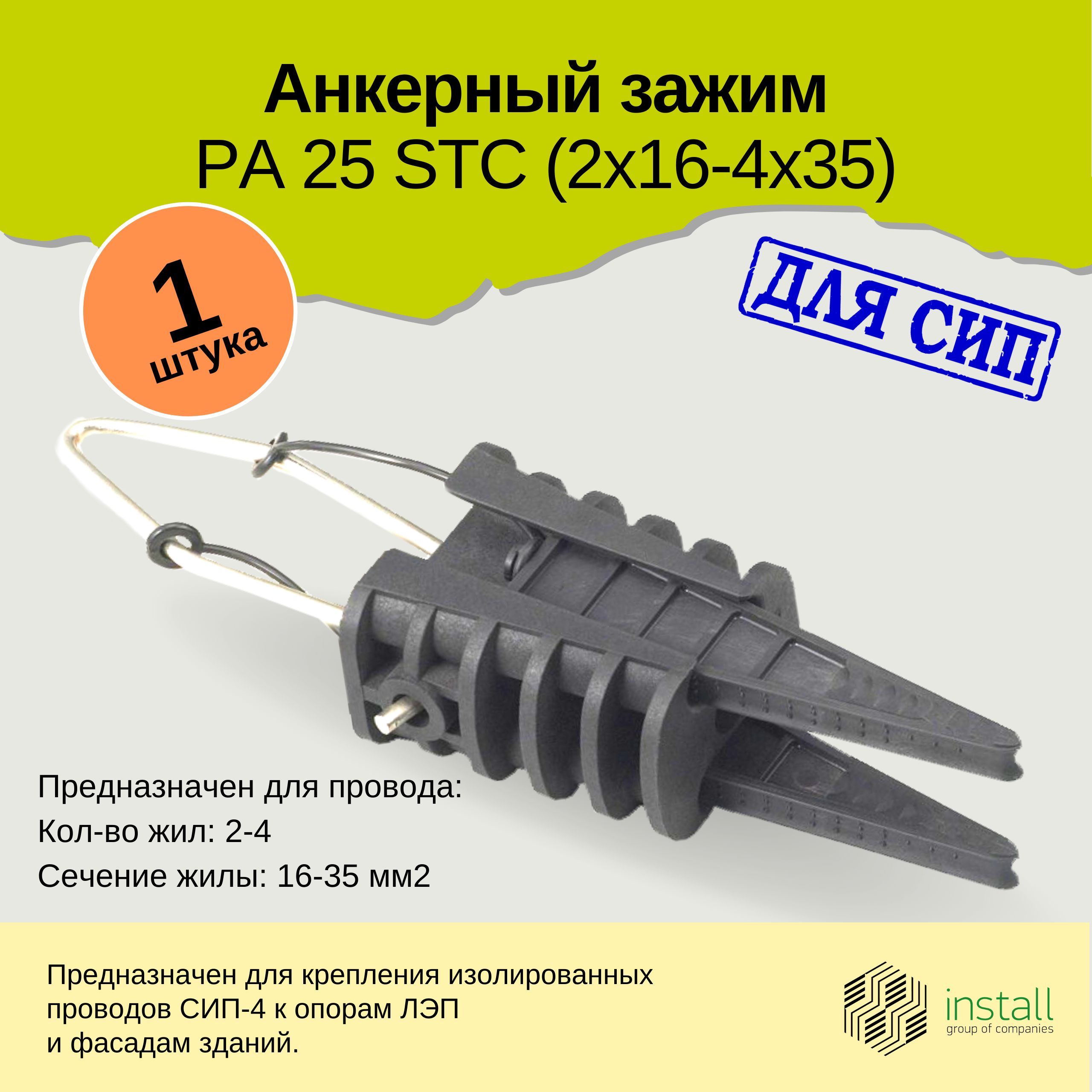 Зажим анкерный 4х35. Зажим анкерный pa 4х16-35. Зажим анкерный pa 25х100m. Зажим анкерный ра 25 s. Зажим анкерный (СИП): pa 25х100.