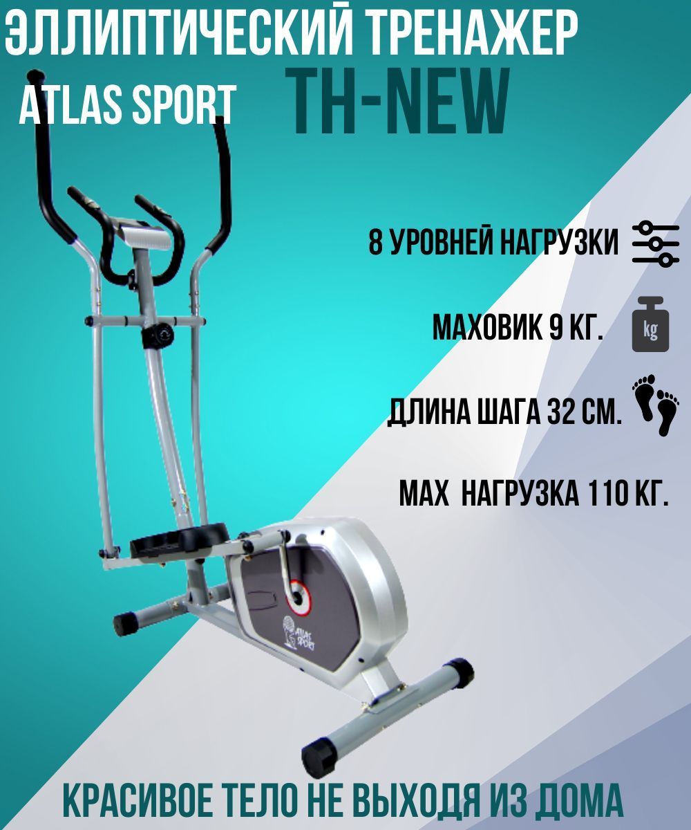 Тренажер atlas sport