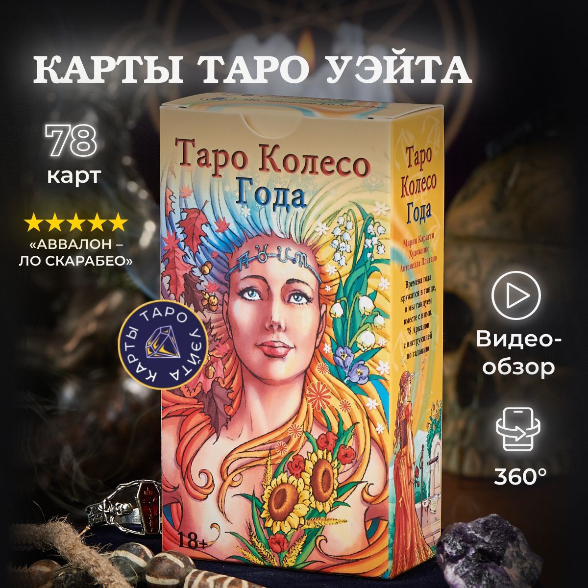 Таро Колесо Года Книга Купить