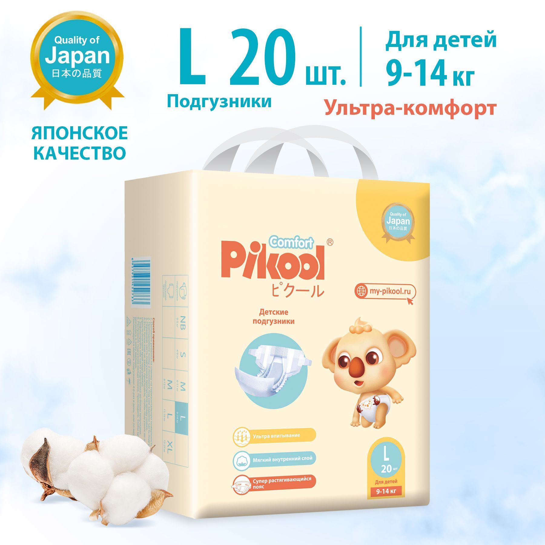 Подгузники Pikool Comfort, размер L (9-14кг), 20 шт.