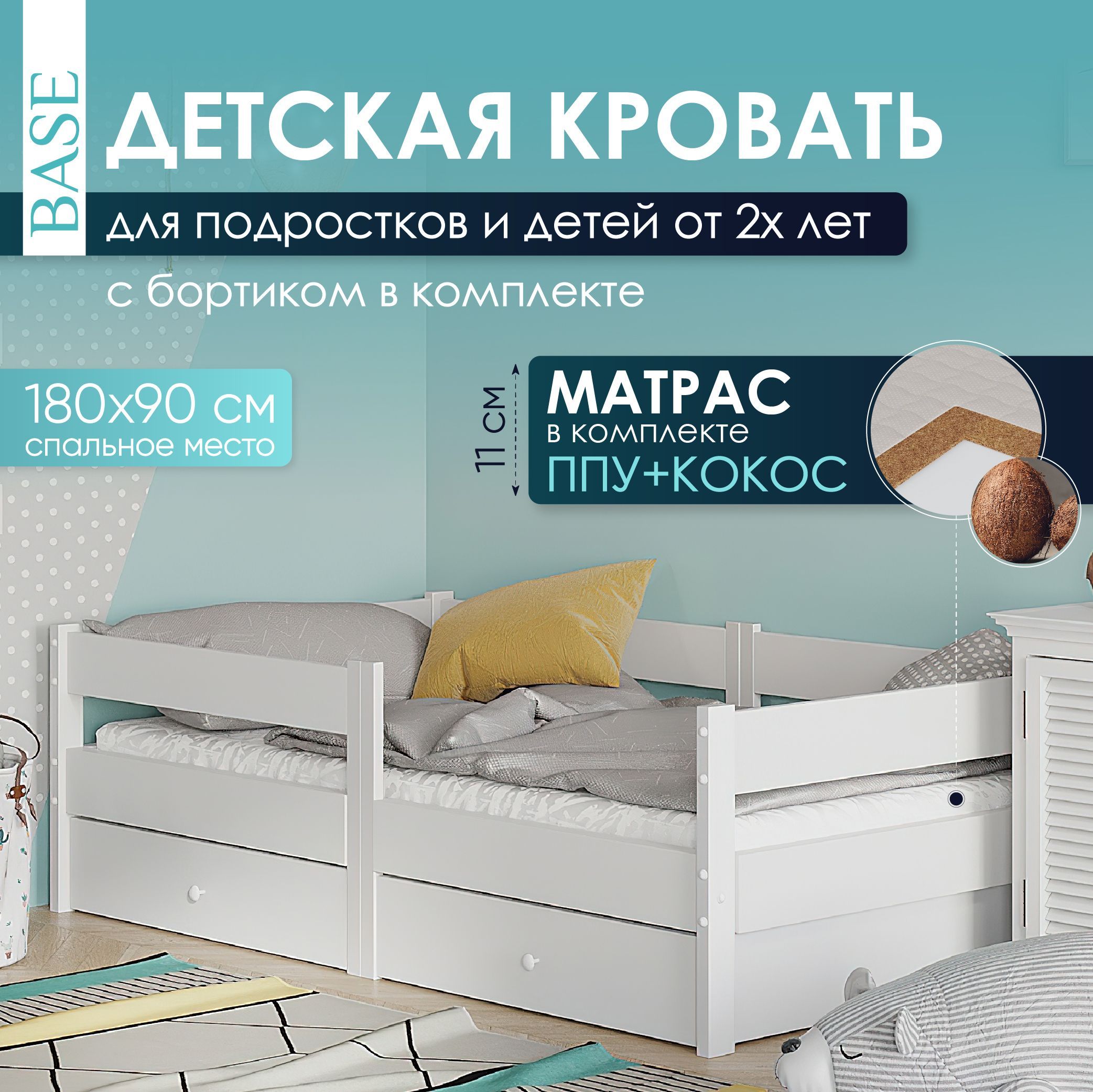 Кровать детская 180х90 Sleep and Smile Basic массив березы, 2 ящика,  матрас, белый - купить с доставкой по выгодным ценам в интернет-магазине  OZON (1335351142)