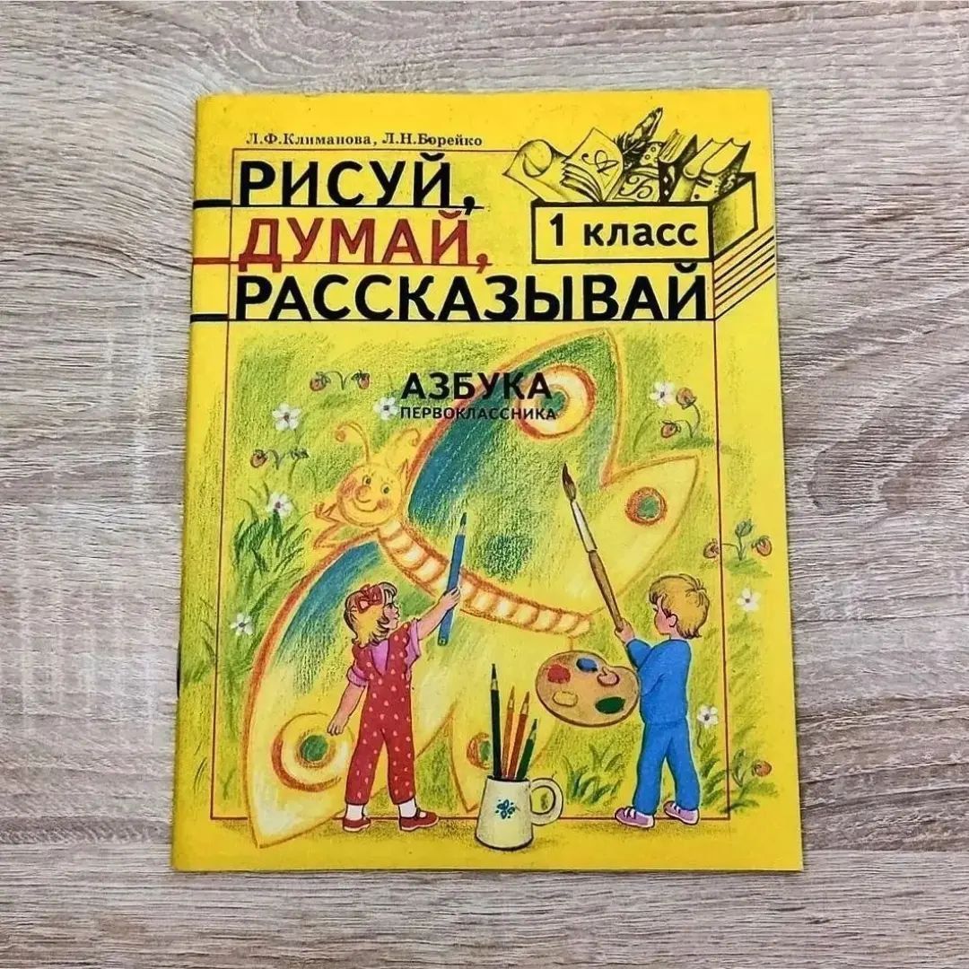 Рисуй думай рассказывай