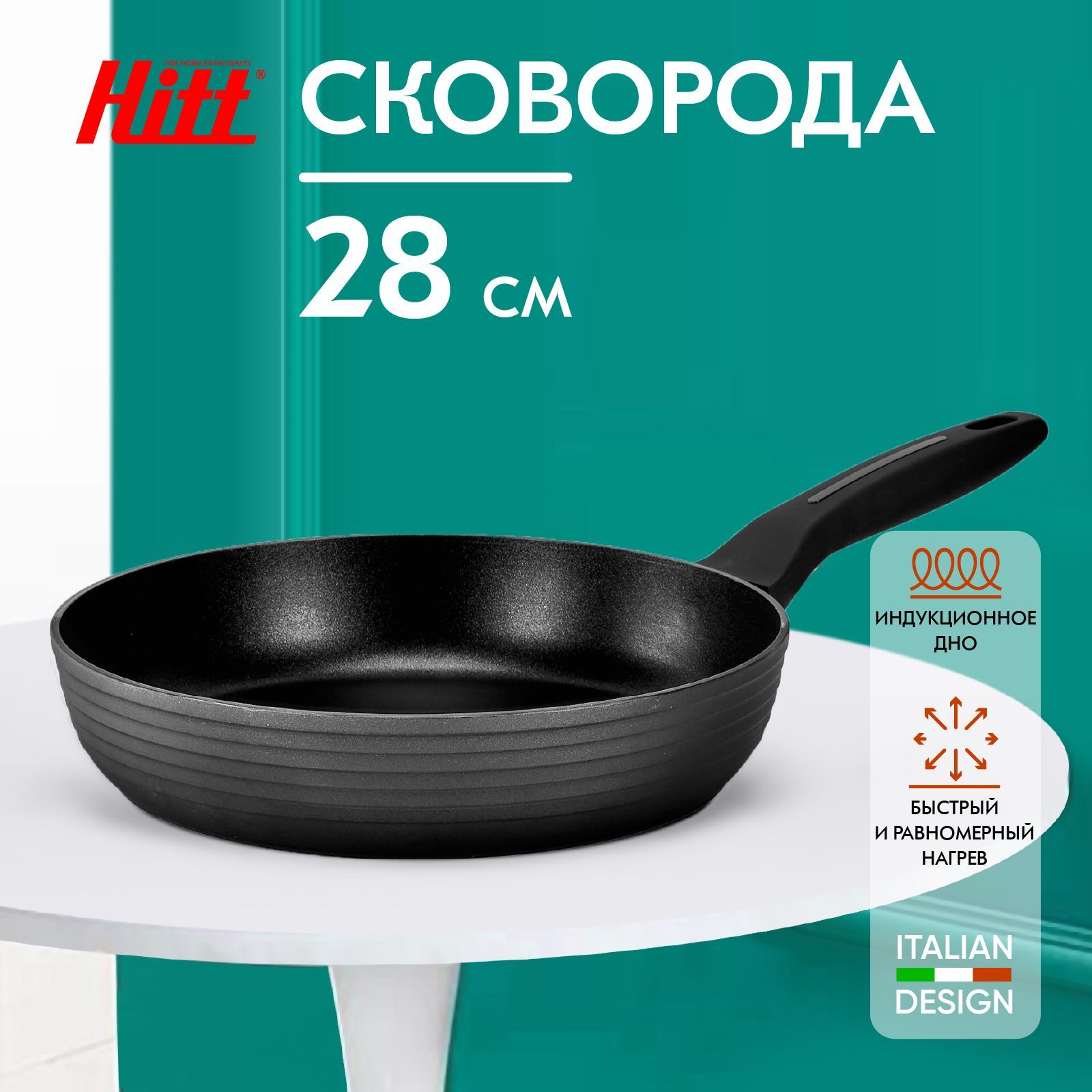 Сковороды HITT (Хит) – купить сковородку на OZON по низкой цене