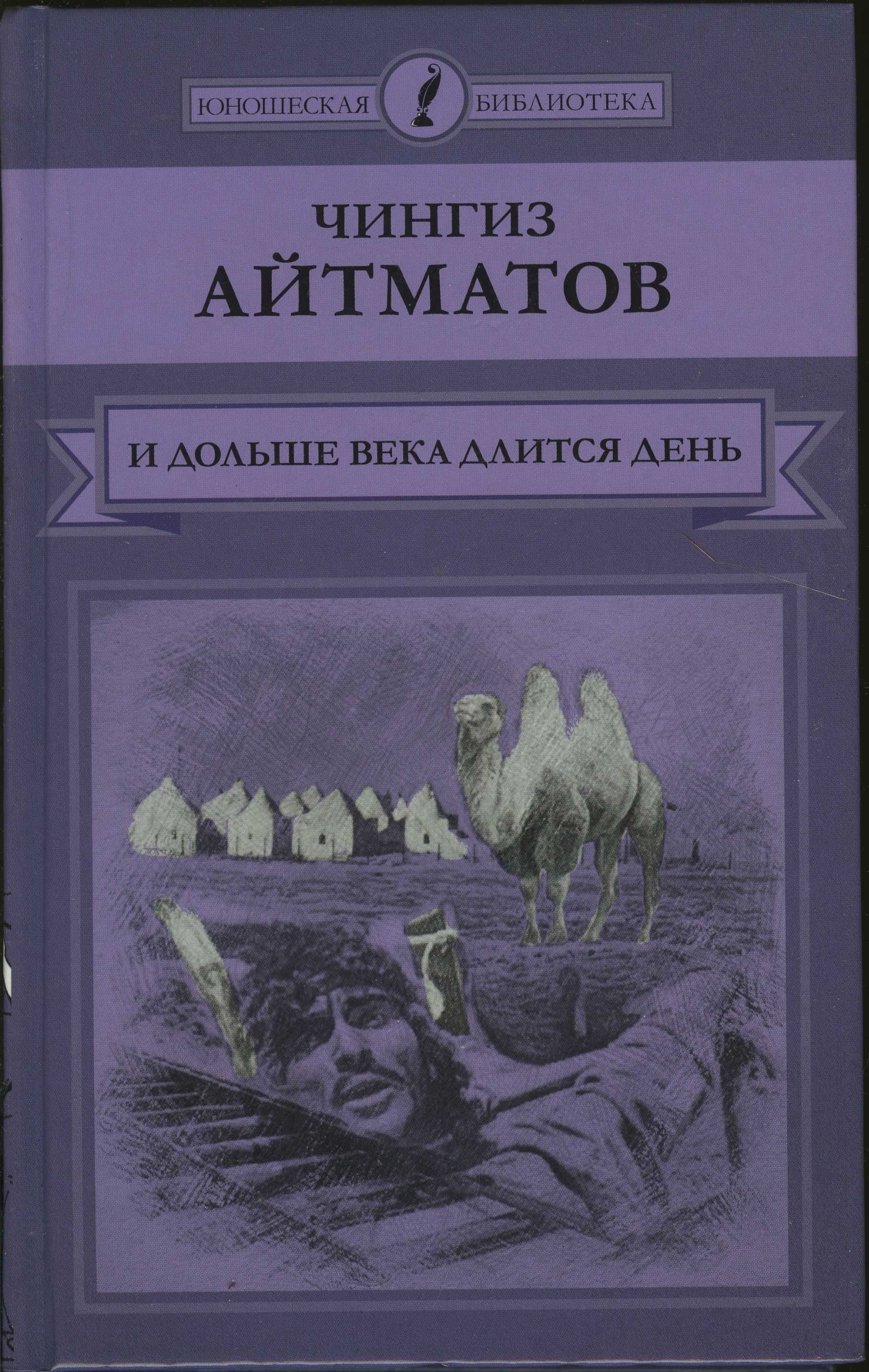 И дольше века длится день презентация