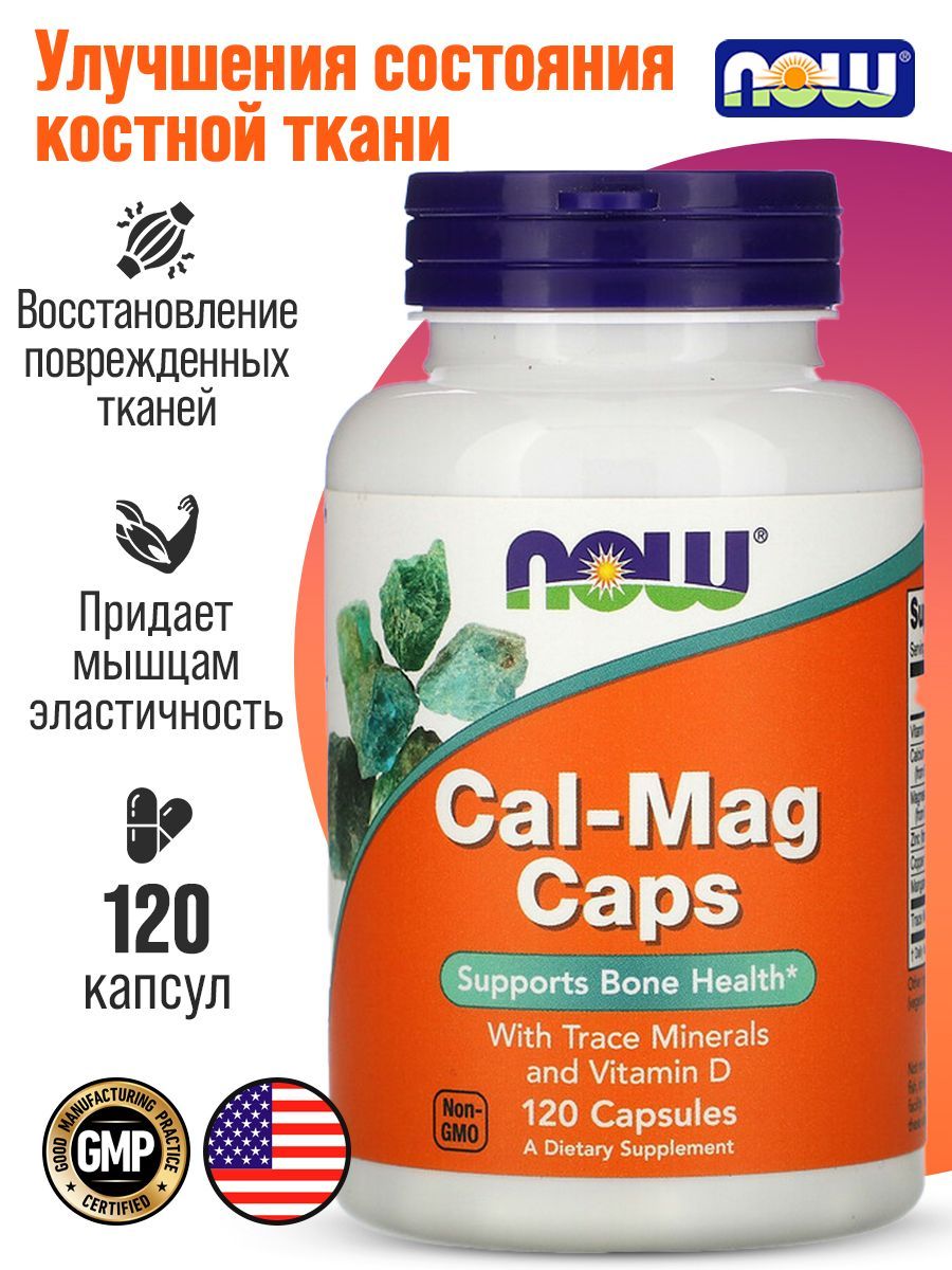 NOW Calcium-Magnesium кальций, магний 120 капсул