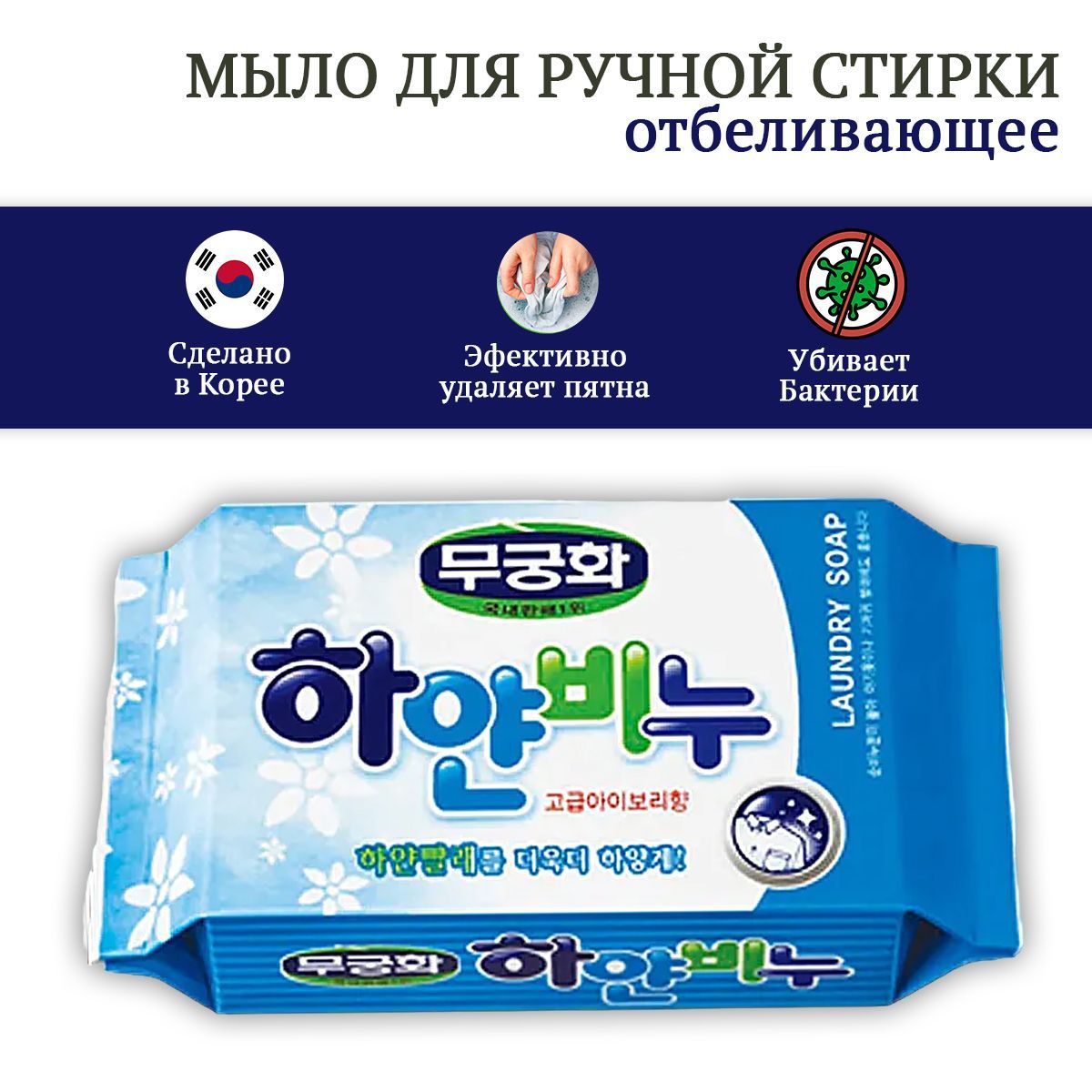 МылохозяйственноеОтбеливающееLaundrysoap,230гр.КореяПятновыводящееМылоКореяручнаястирка