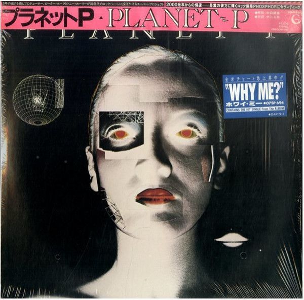 Planet project. Группа Planet p Project. Planet p Project Planet p Project. Tony Carey & Planet p Project. Группа Planet p Project альбомы.
