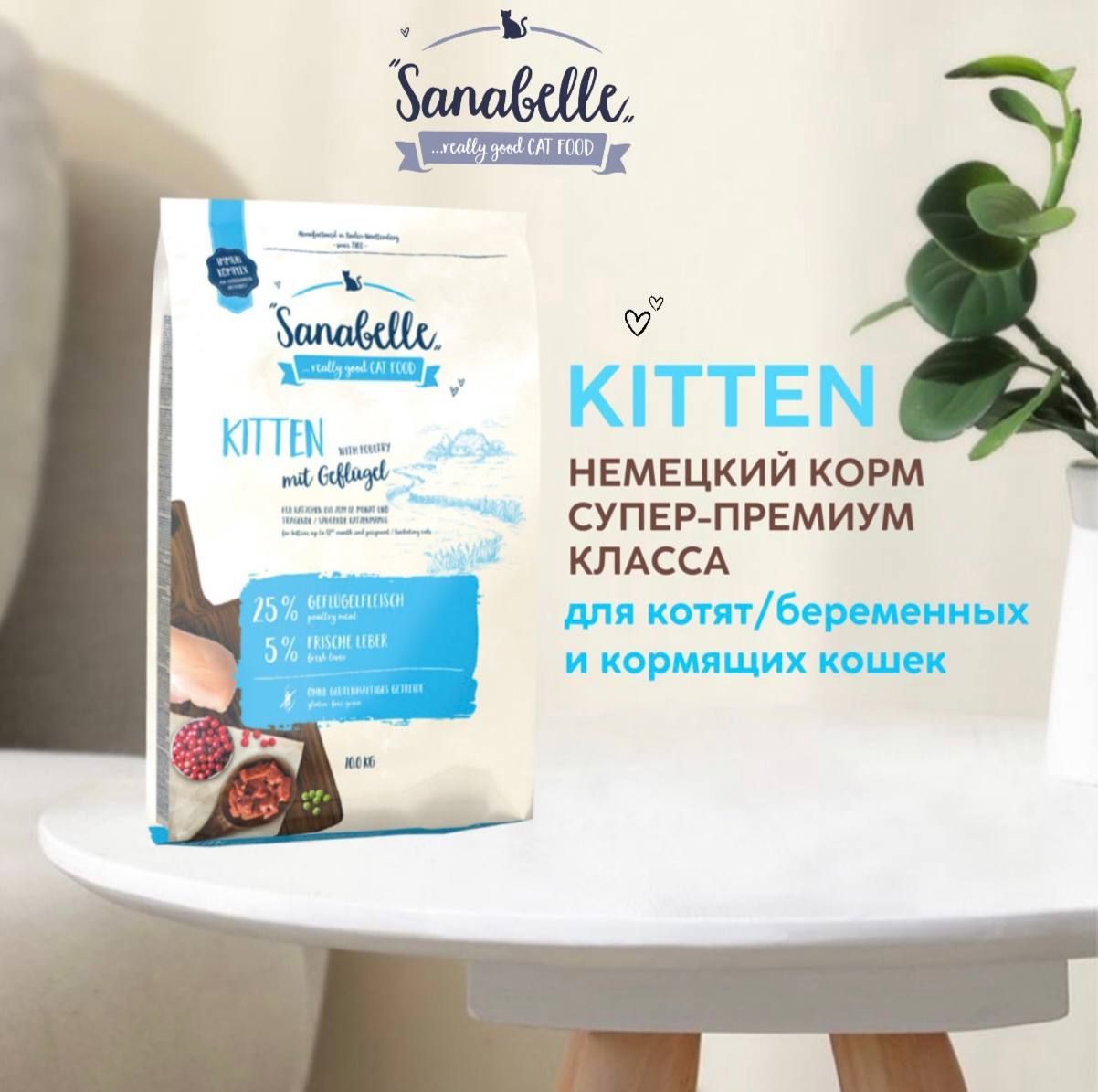 Sanabelle Корм Для Котят Купить