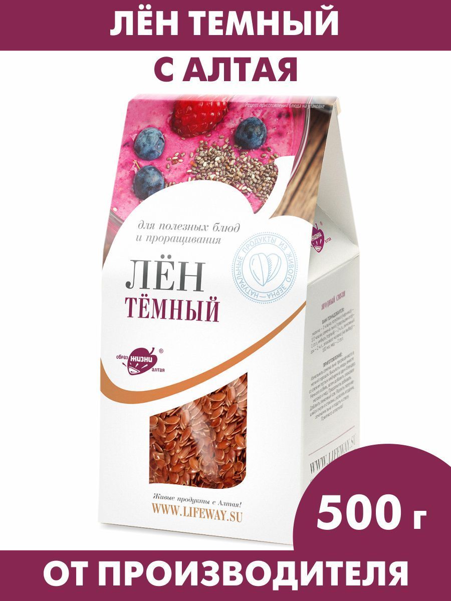 Лен темный (коричневый), семена льна отборные для салатов, 500 г