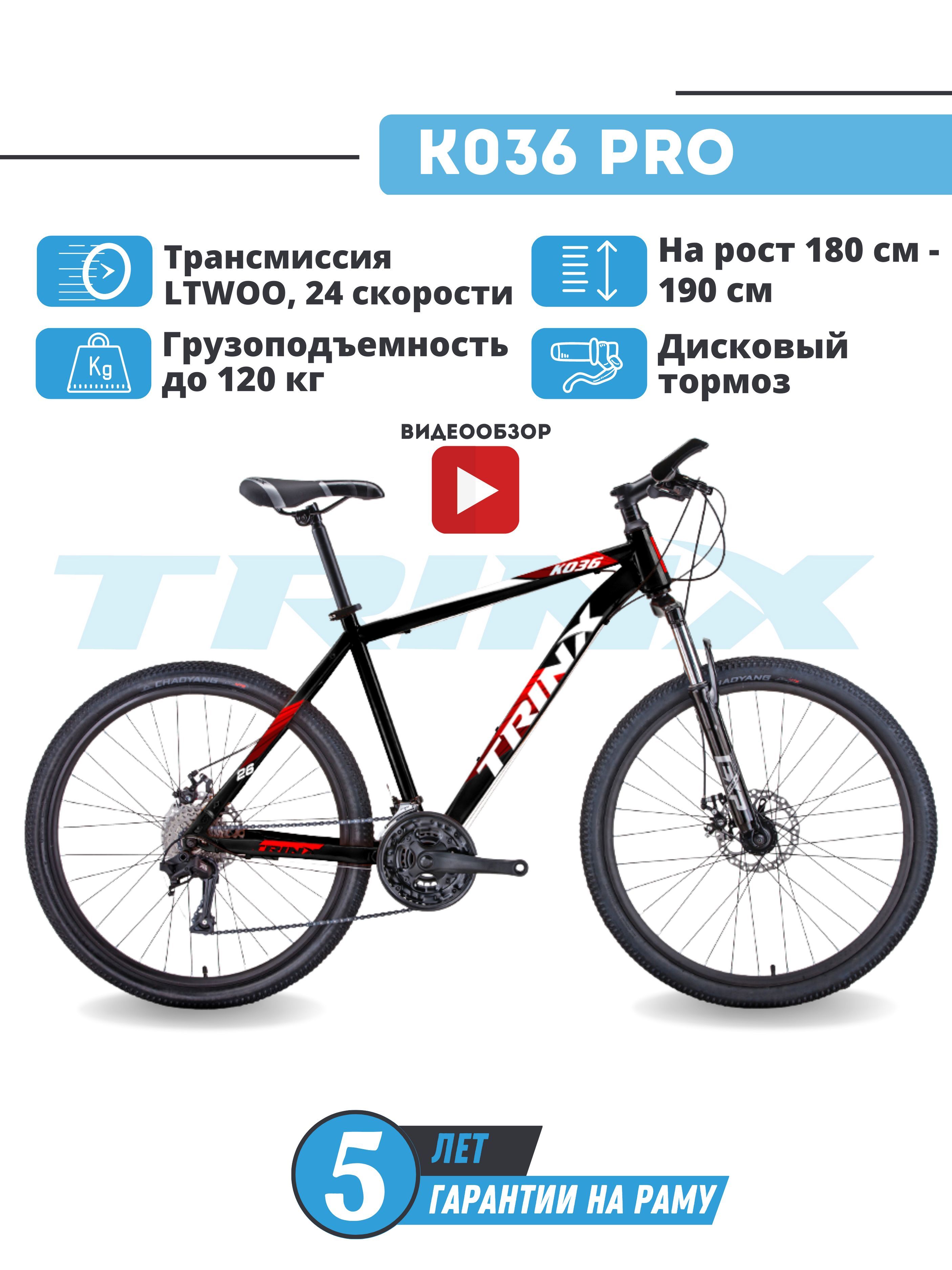 trinx k036 elite
