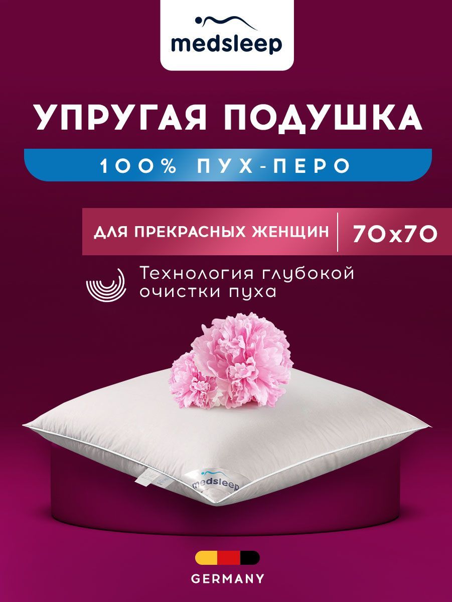 MedsleepПодушка"DownRelaxforWomen"хлопок,пух-перо,70x701-пр.