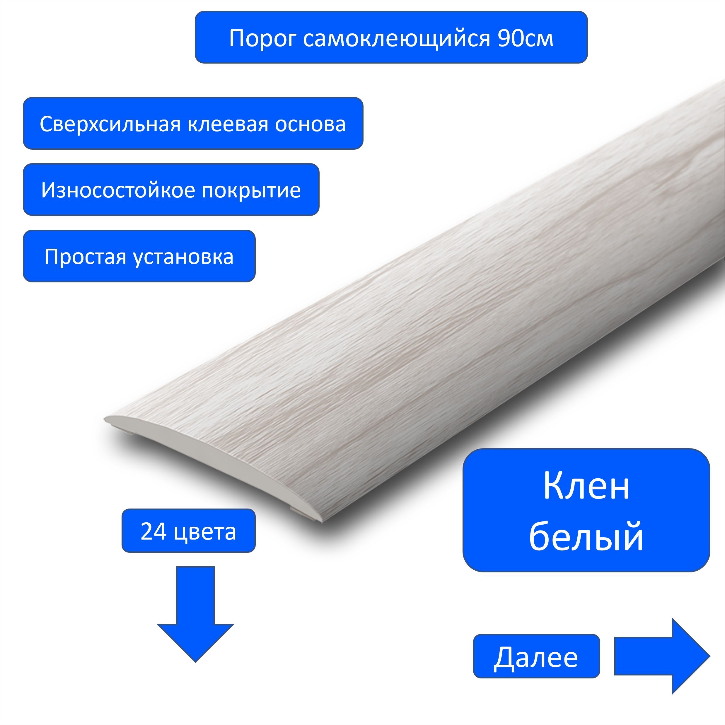 Порог Самоклеющийся – купить в интернет-магазине OZON по низкой цене