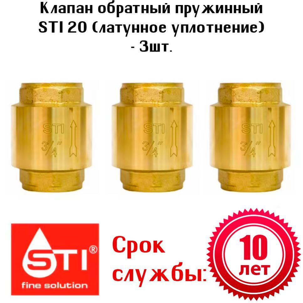 Клапан обратный пружинный sti 32. Клапан обратный пружинный sti. Клапан обратный пружинный sti 20. Клапан обратный пружинный sti. Пруж.