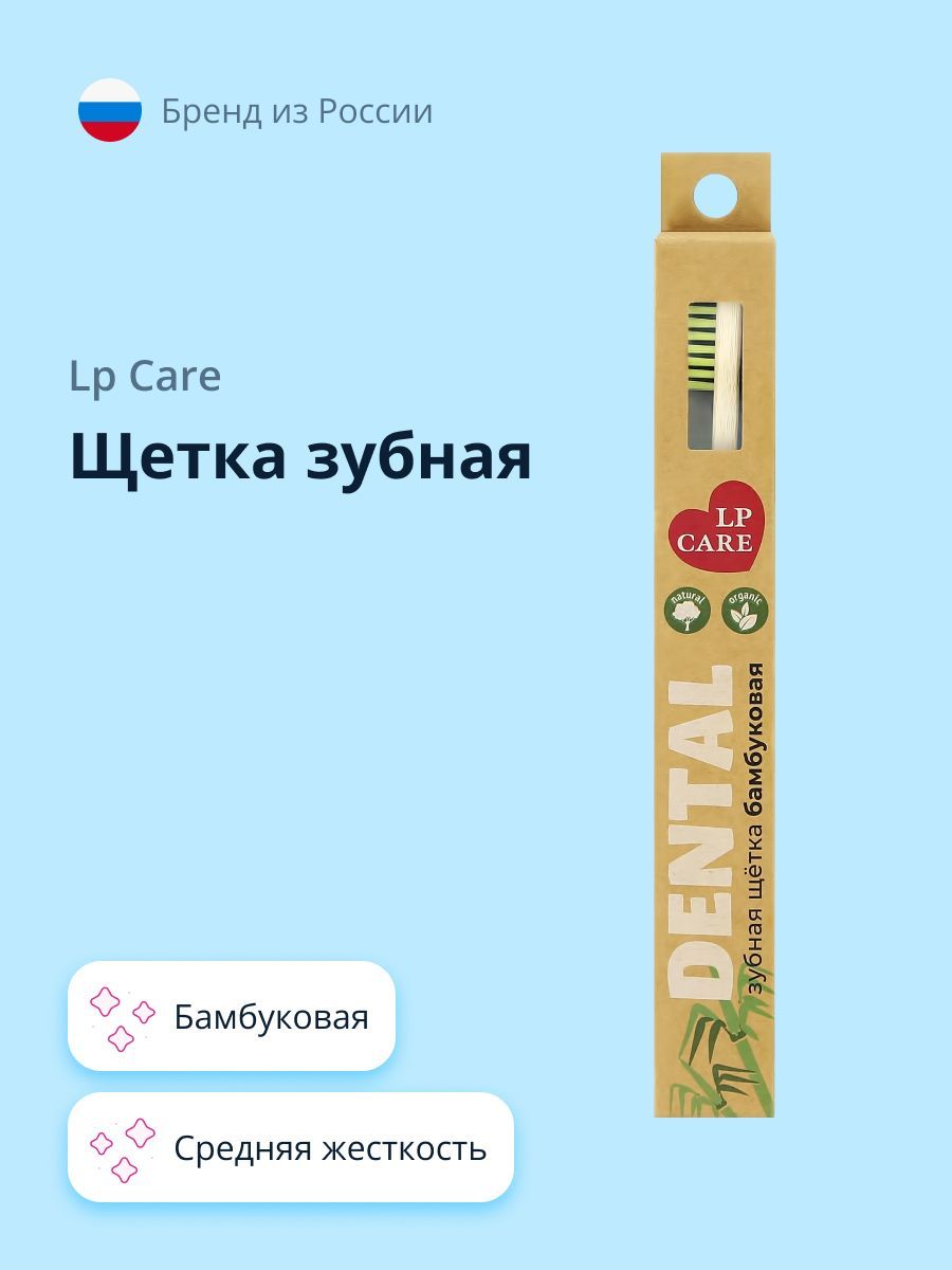 ЩетказубнаяLPCAREDENTALбамбуковаяжелтая(среднейжесткости)