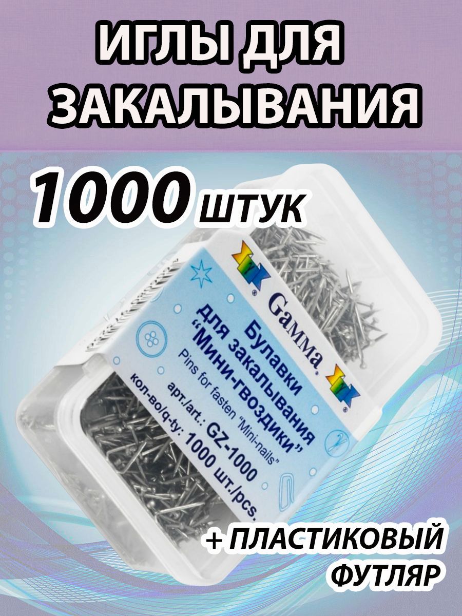  Булавка 1.6 см, 1000 шт., цвет: серебристый