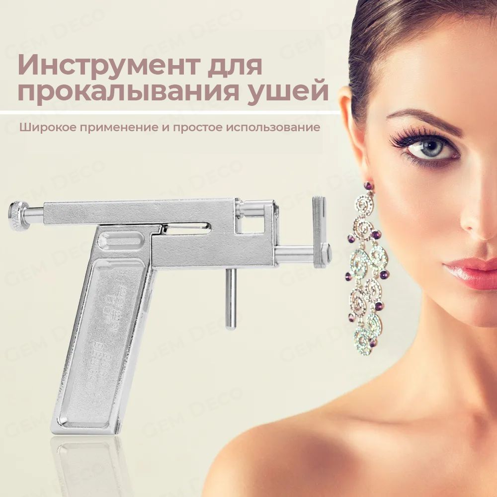 Пистолет для Прокола Пупка – купить в интернет-магазине OZON по ...