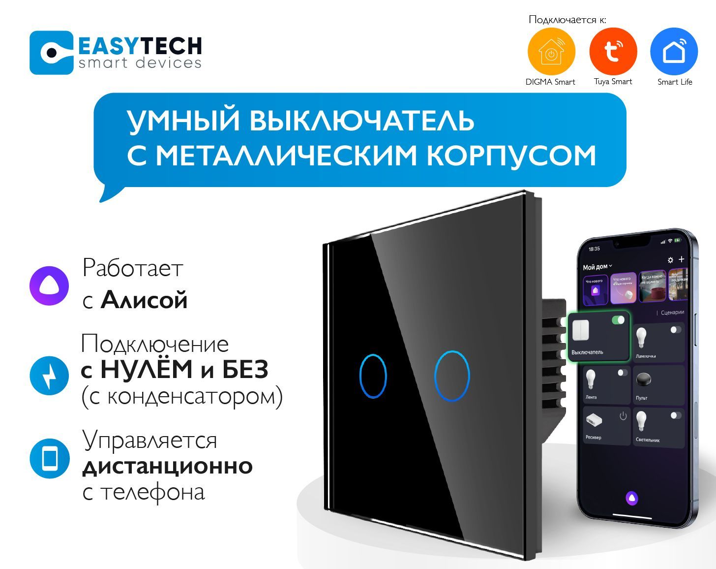 Умный выключатель Easy Tech, клавиш 2 шт, монтаж Скрытый - купить с  доставкой по выгодным ценам в интернет-магазине OZON (278353718)