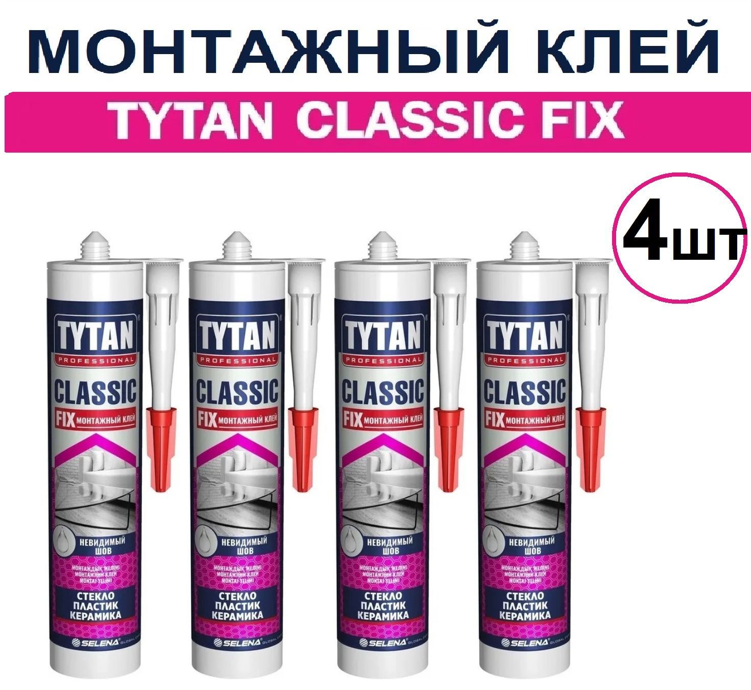 Монтажный клей classic fix 310мл. Клей монтажный Tytan Classic Fix 310 мл. Tytan professional Classic Fix монтажный клей. Tytan Classic Fix professional 310 мл. Tytan professional клей монтажный Classic Fix, прозрачный, 310 мл.