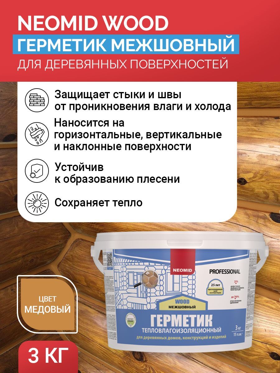 Акриловый Герметик Neomid, Для потолка, оранжевый - купить по низким ценам  в интернет-магазине OZON (500997831)