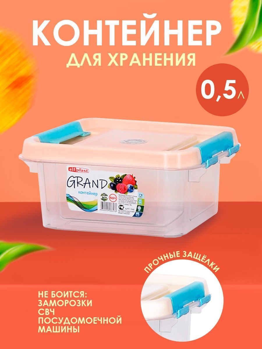 Контейнер, емкость, бокс для хранения, заморозки, транспортировки продуктов  пластиковый маленький универсальный пищевой прозрачный с крышкой, ...