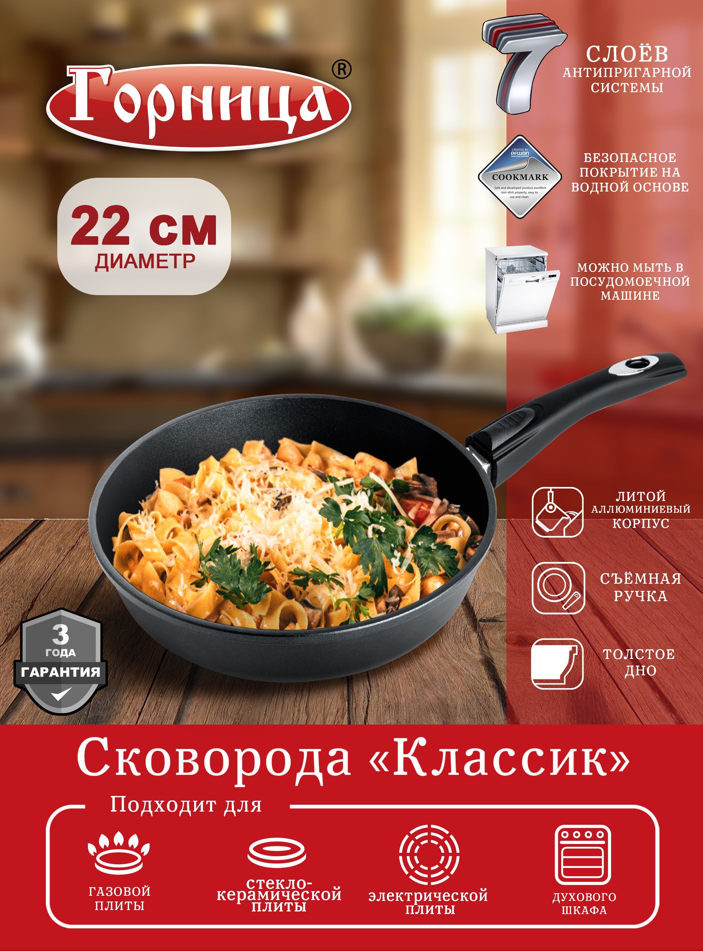 СковородаГорница22см,съемнаяручка,безкрышки,серия"Классик"с2253а