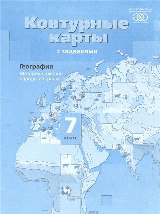 Гдз по географии контурная карта 7 класс материки океаны народы и страны