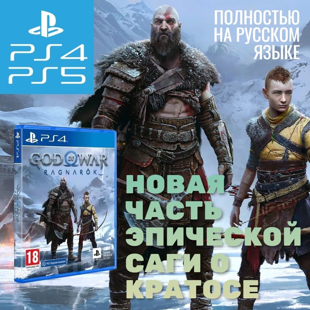 ИграGodofWarRagnarok(PlayStation4,Русскаяверсия)