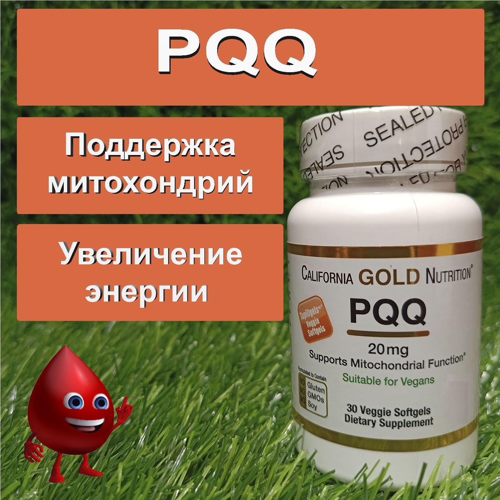 Pqq что это и для чего. PQQ пирролохинолинхинон. PQQ California Gold. Пирролохинолинхинон.