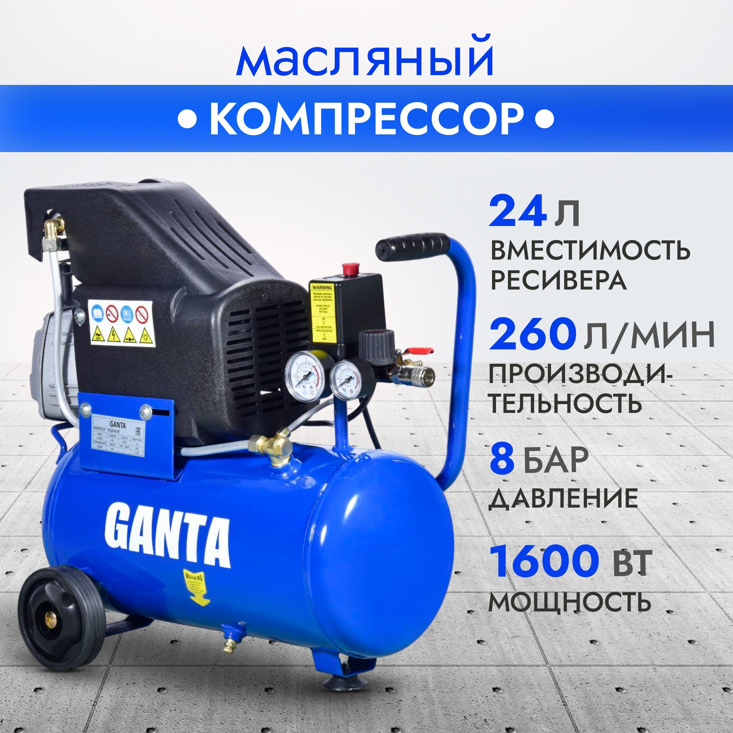 Компрессор Масляный GANTA, 1600 Вт - купить по выгодным ценам в  интернет-магазине OZON (383507943)