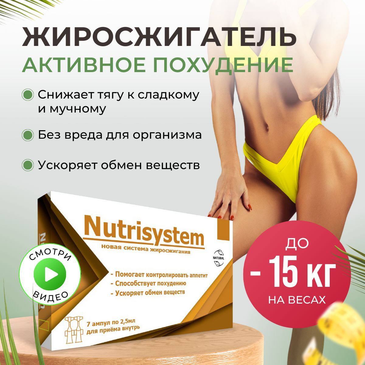 Спортивный жиросжигатель в моно дозах Nutrisystem для мужчин и женщин,  средство, капли для похудения, 2,5 мл - купить с доставкой по выгодным  ценам в интернет-магазине OZON (902460182)