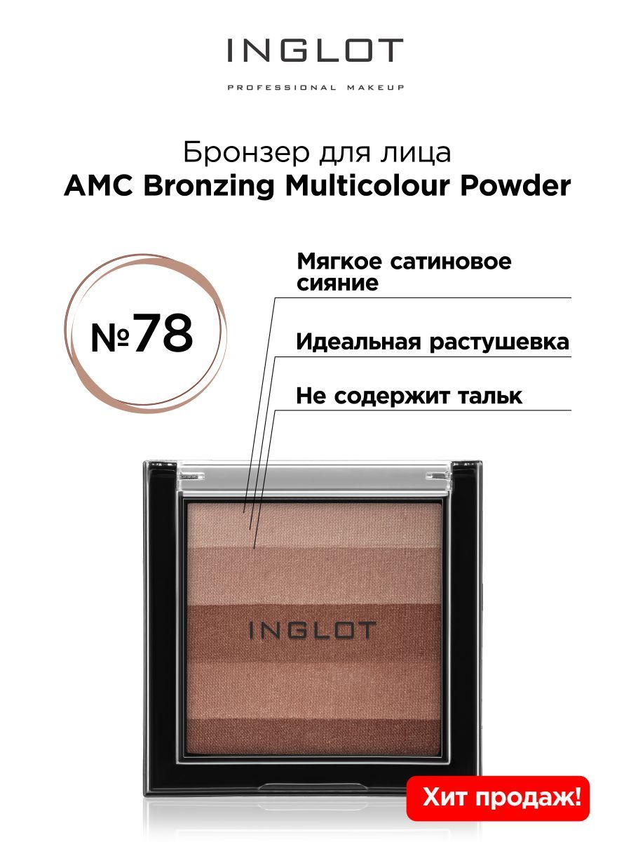 INGLOT Бронзер для лица с эффектом загара AMC Bronzing Multicolour Powder 78, пудра бронзирующая мультиколор