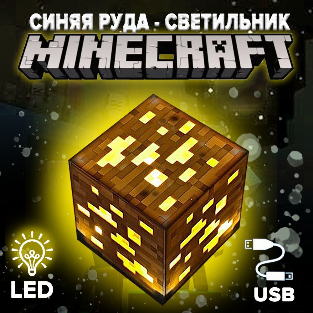 MINECRAFT/Майнкрафт Пиксельный шахтерская лампа USB,Игровая  модель,Светильник ребенка