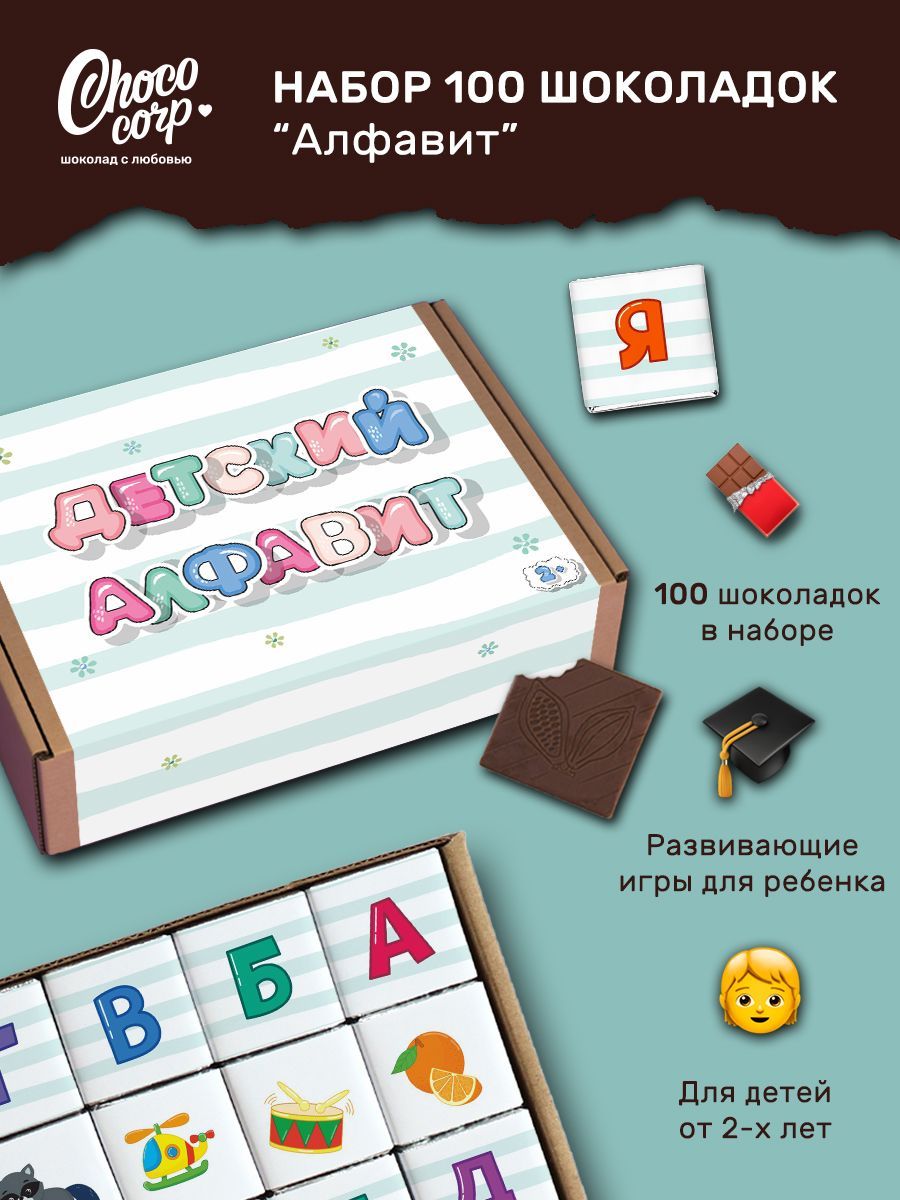 Шоколадный набор Choco Corp 