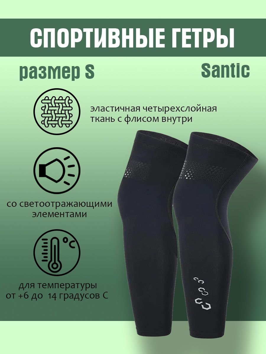 Велогетры Santic