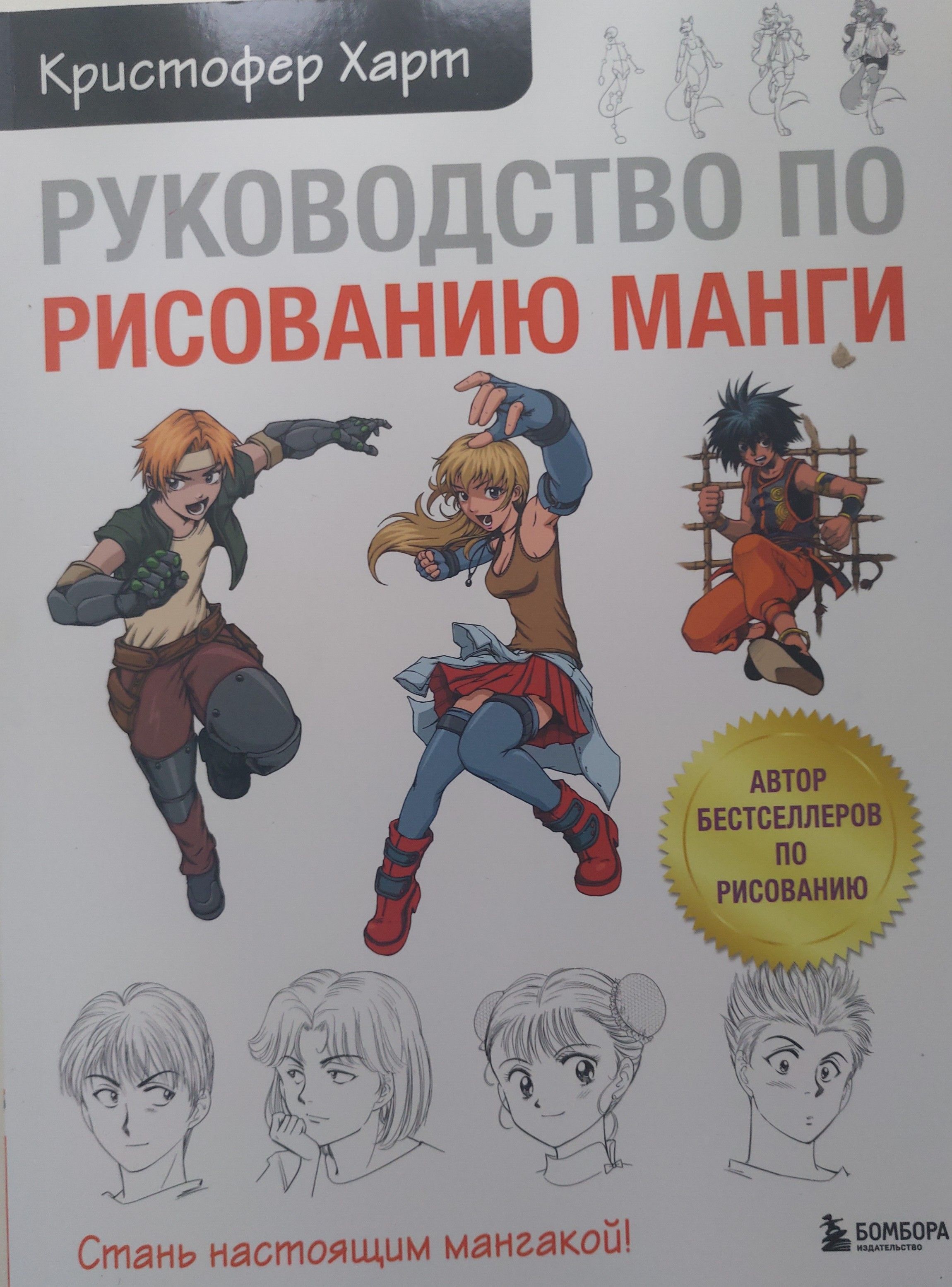 кристофер харт как рисовать мангу книга для начинающих фото 75