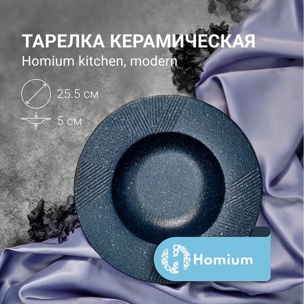 Тарелка Homium Уют и тепло в каждый дом, Керамика - купить по низким цене в  интернет-магазине OZON (671260988)